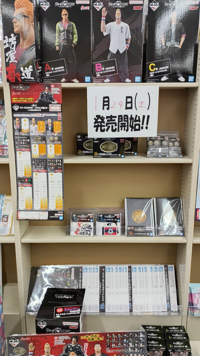 一番くじ クローズ&WORST 入荷しました！ 販売は、明日1/24（土）から