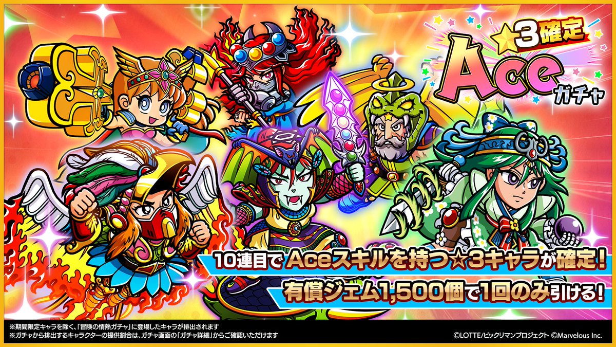 ⭐️3確定Aceガチャ】 期間 ～ 1/30(金) 13:59 有償ジェム1,500個で1回