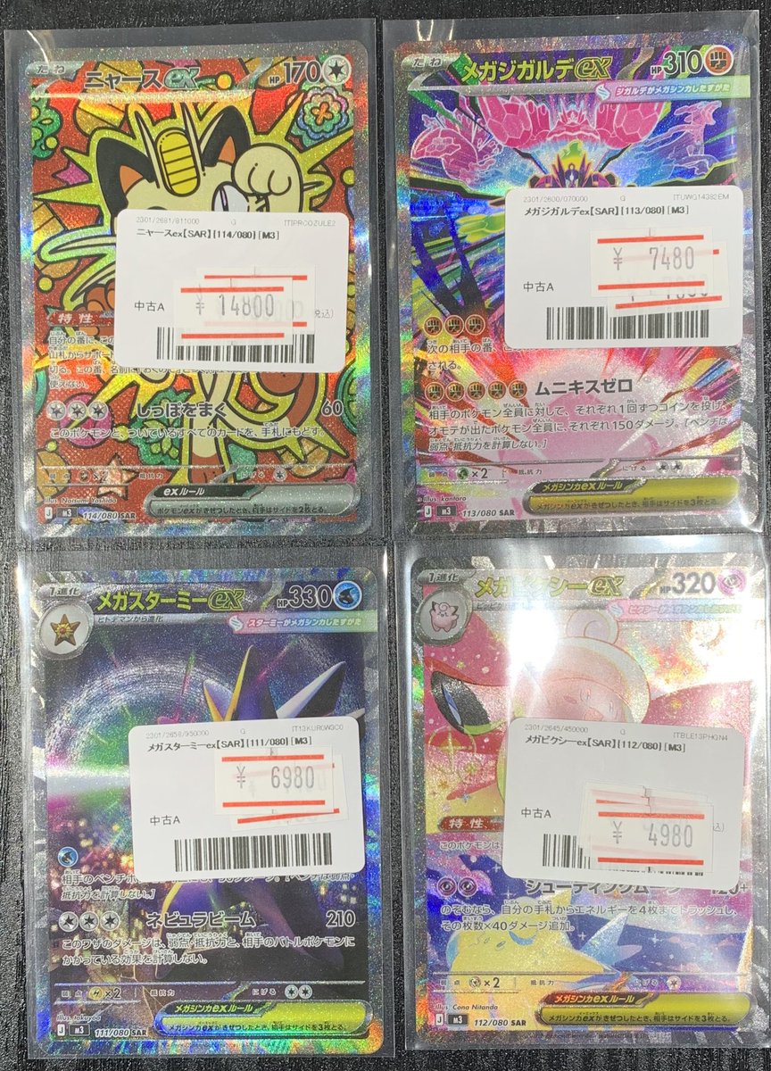 美品)ポケモンカード メガピクシーsar ニャースGX ピッピ セット4枚
