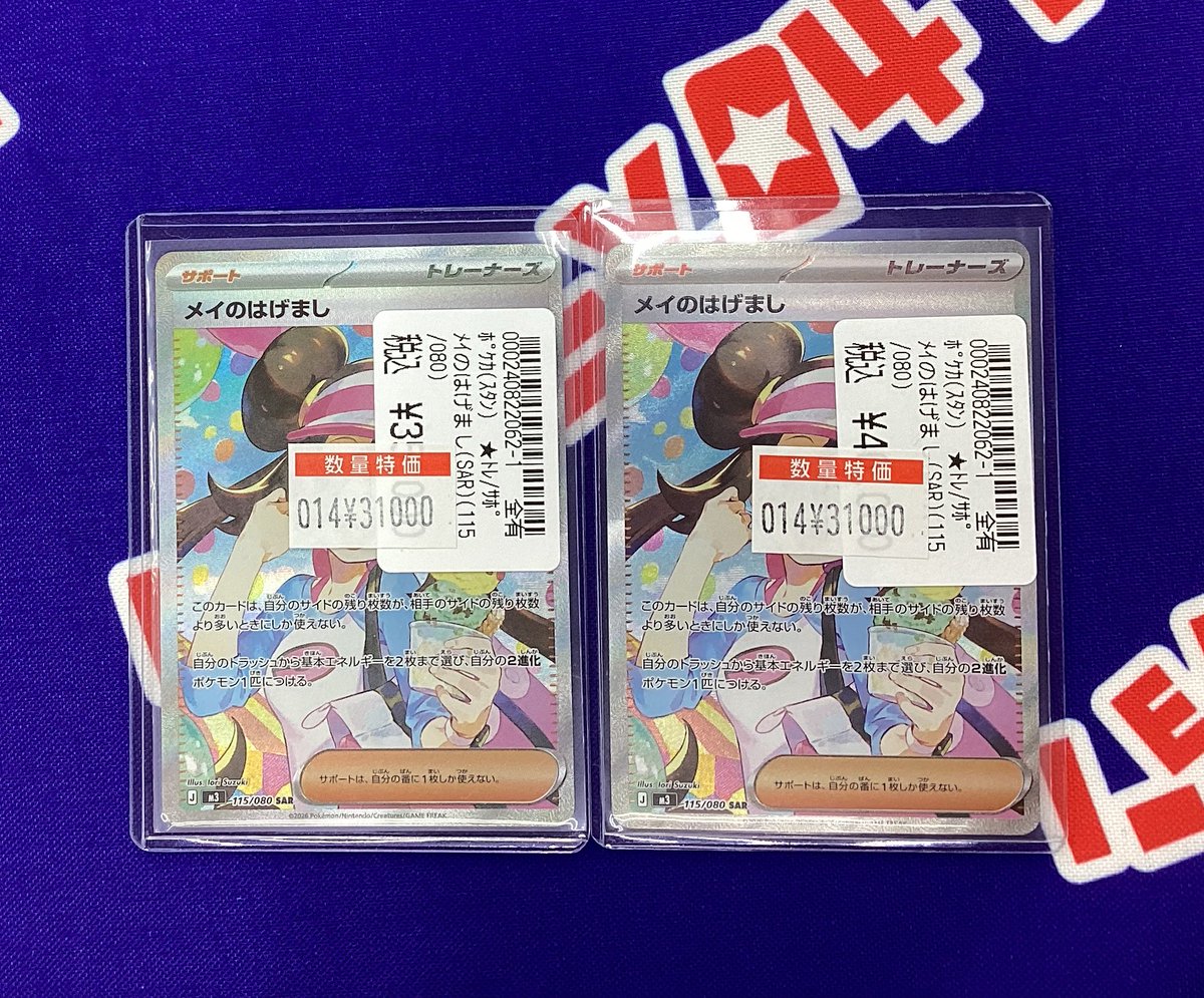 ポケカ #ムニキスゼロ 『メイのはげましSAR』 早速買取させていただき