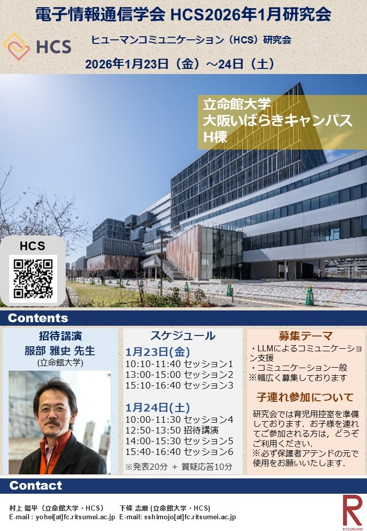 HayashiLabo's tweet photo. D2渡邊さんが，電子情報通信学会HCS研究会(1月)@立命館大学大阪いばらきキャンパスで研究発表を行いました．
https://t.co/bHwyKq8BhX
「協同時における他者のスキーマがシンクロナイゼーションに与える影響」渡邊咲花・下條志厳・木村朝子・林勇吾（立命館大） https://t.co/wFH0g2uukY