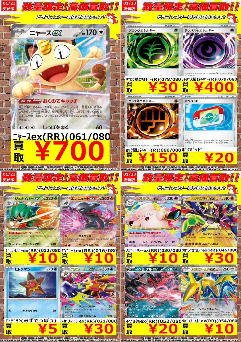 ポケカ】 🔥🔥最新弾🔥🔥 『ムニキスゼロ』 まだまだ買取大募集中です