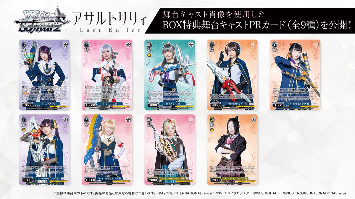 ヴァイスシュヴァルツ公式 (@wstcg) / Highlights / X