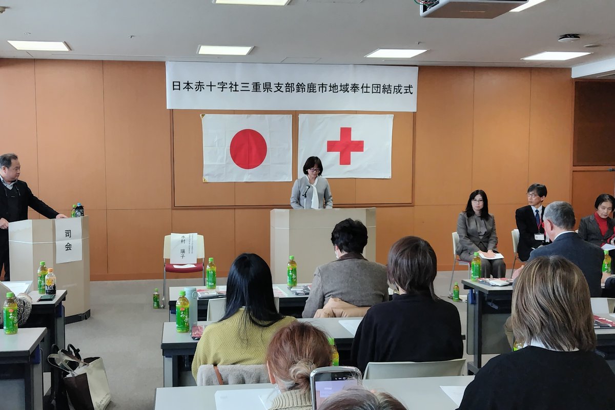 jrc_mie's tweet photo. 1/21(水) 鈴鹿市役所にて日赤鈴鹿市地域奉仕団結成式が行われました。
地域における赤十字の人道的な諸活動を実践していくため、鈴鹿市において新たに地域奉仕団を結成することとなりました。
結成式では、奉仕団結成の宣言と役員紹介等が行われ、また、奉仕団への活動資機材等の贈呈も行いました。 https://t.co/yMTnkixXfE