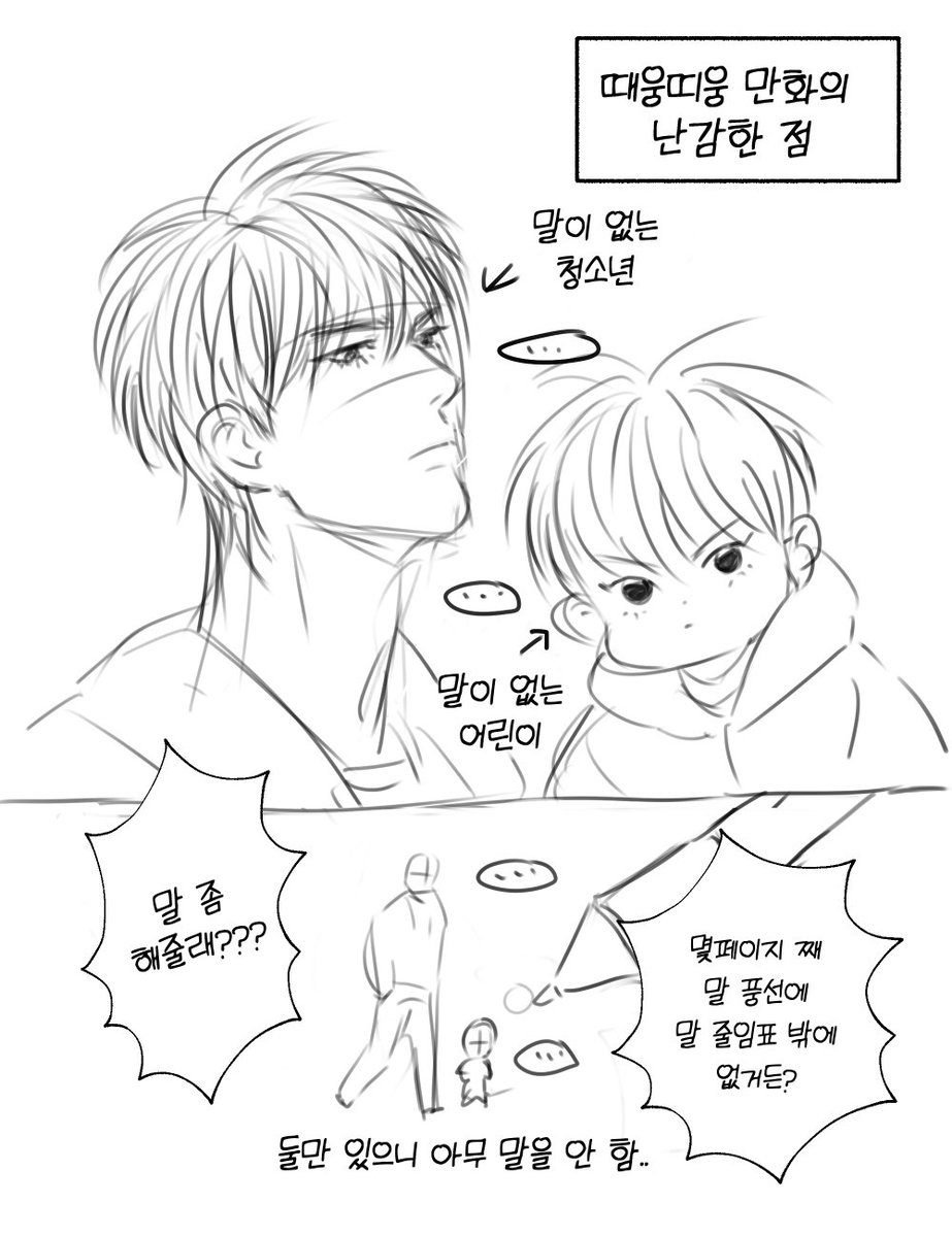 underlashes11's tweet photo. 무성 만화 되겄어요 https://t.co/Il4XZqjqP0