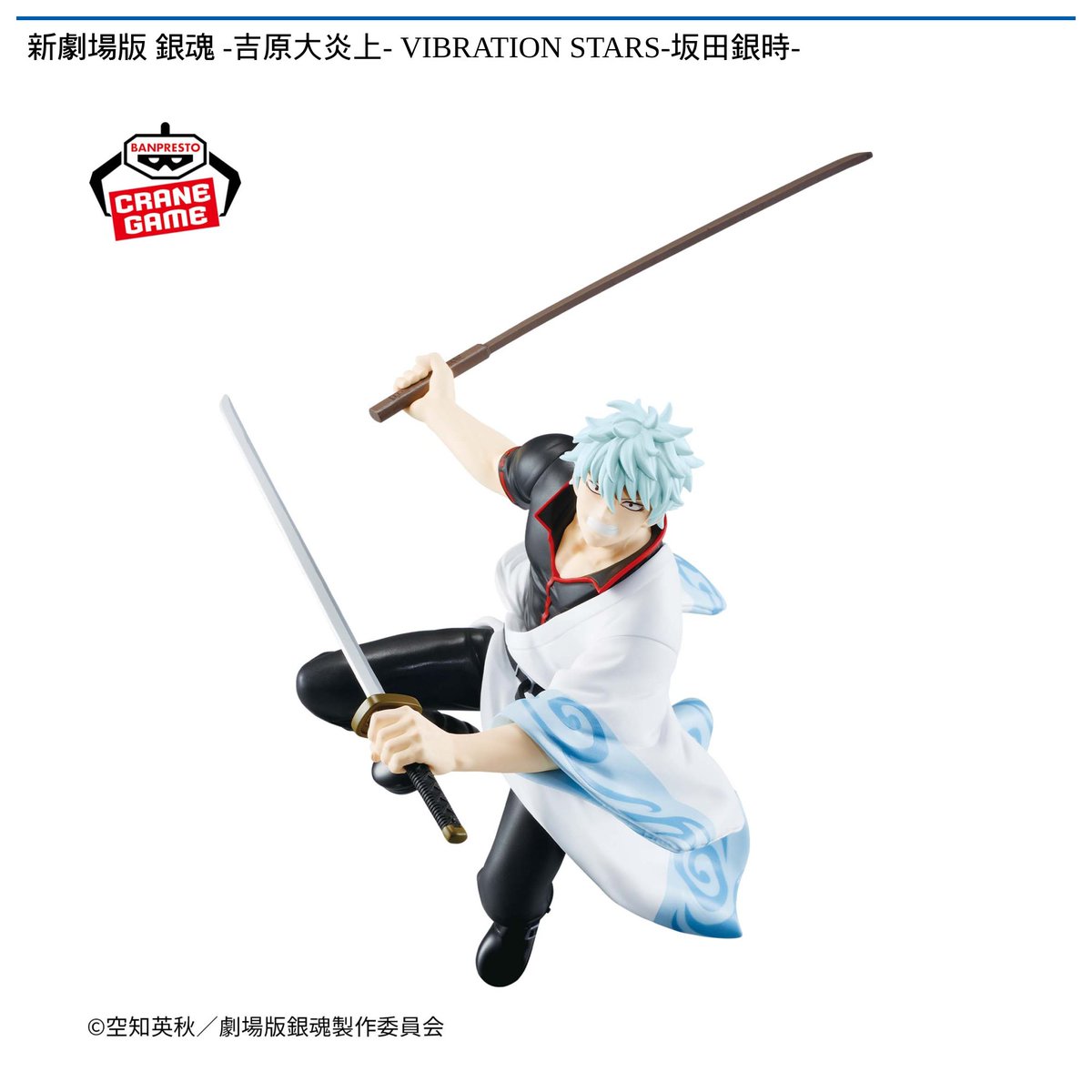 1/27 0時 スタート予定！】 『新劇場版 銀魂 -吉原大炎上- VIBRATION