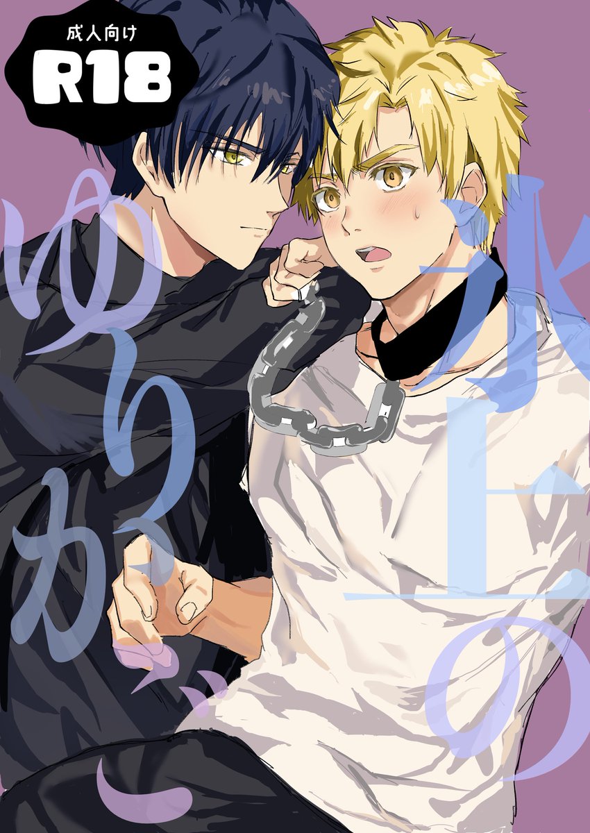 1/25 西2ホール ネ14a 小説 🦅☀️  ※🦅がめちゃヤンデレです

1冊400円（予定）