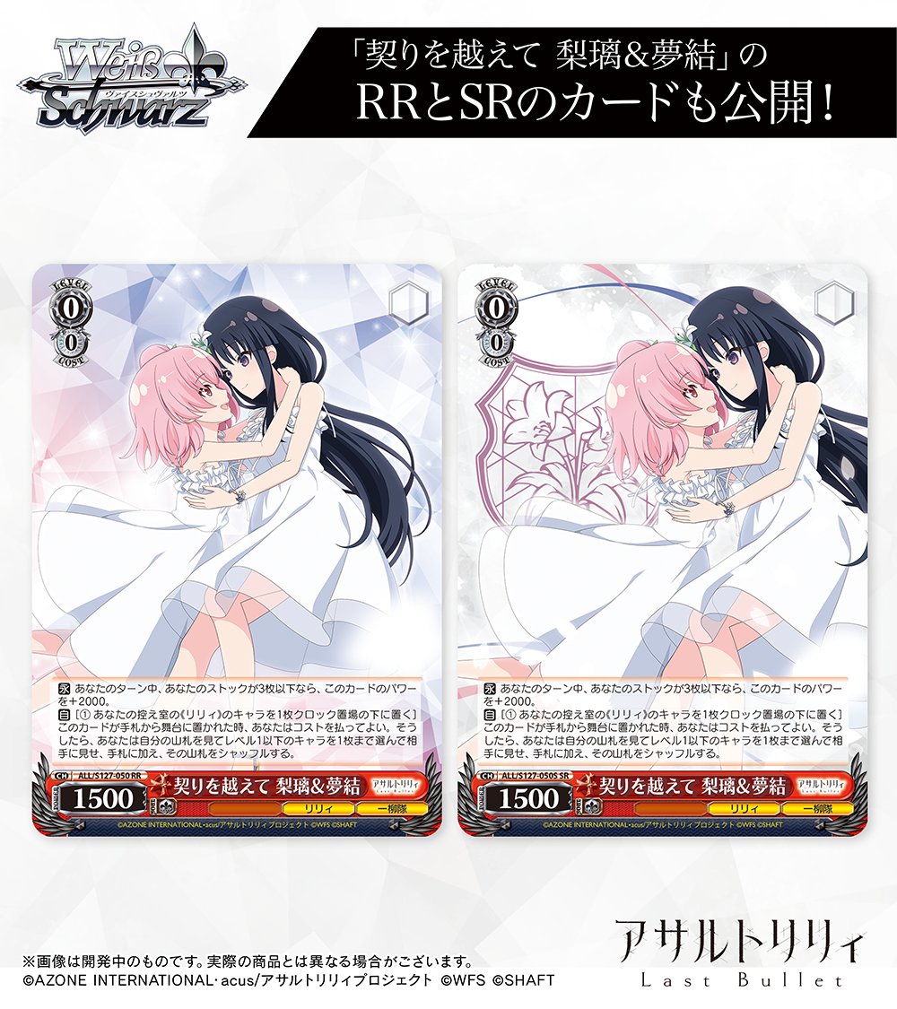 ヴァイスシュヴァルツ公式 (@wstcg) / Posts / X