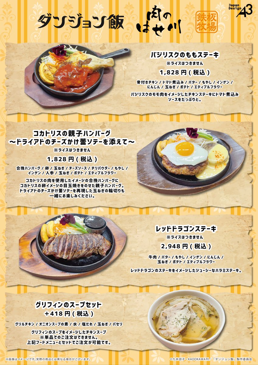 ／
📢『#ダンジョン飯』～肉と鉄板の冒険～ 肉のはせ川＆鉄板牧場コラボ決定！
＼

コラボメニューや新規描き下ろしイラストなど使用のグッズが登場✨
店頭では描き下ろしイラストやミニキャライラストのパネル設置も♪
🍄開催期間：2/13(金)～3/8(日)

▼コラボ詳細はこちら
eeo.today/pr/delicious_i…