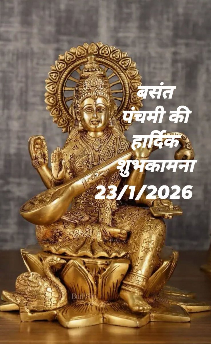 #बसंत_पंचमी #बसंतपंचमी #BasantPanchmi #BasantPanchami2026