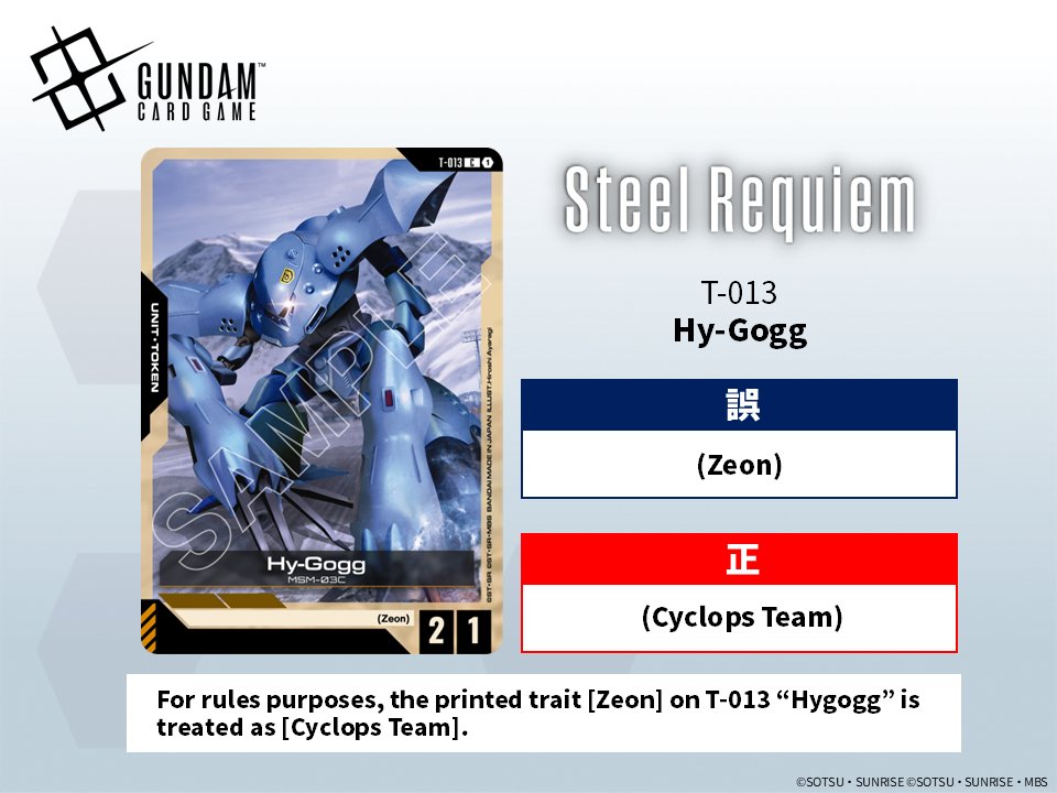 ◆guguguページ◆ Apology and Correction] In the Steel Requiem [GD03] booster pack