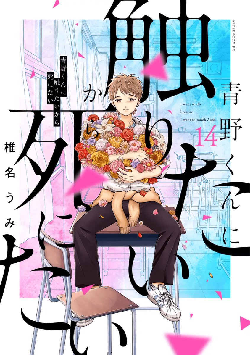 Horror-romance manga I Want to Hold Aono-kun so Badly I Could Die wraps with Volume 14!

About high schooler whose new boyfriend dies in an accident but returns as a ghost. They continue their relationship while dealing with his darker, possessive alter-ego