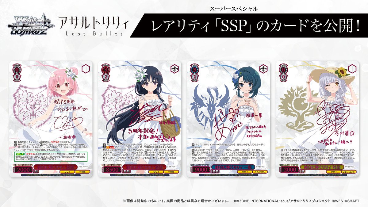 新品　初版　ヴァイスシュヴァルツ ブースターパック ｜ 商品情報 ｜ ヴァイスシュヴァルツ｜Weiβ Schwarz