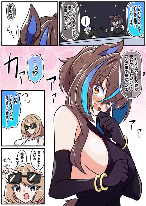 パーティー後ヘリオス 