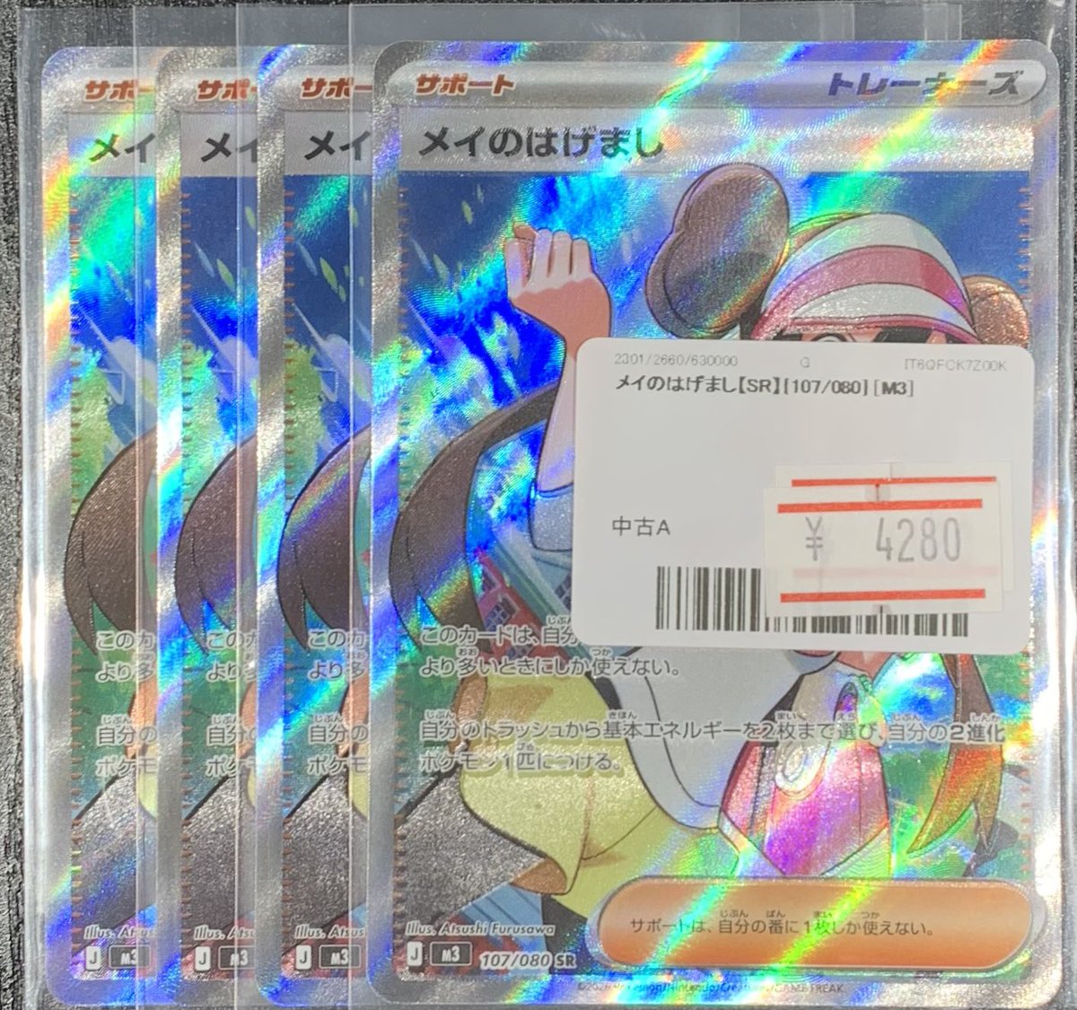 ✨最新弾 #ムニキスゼロ✨ メイのはげましSR販売中です