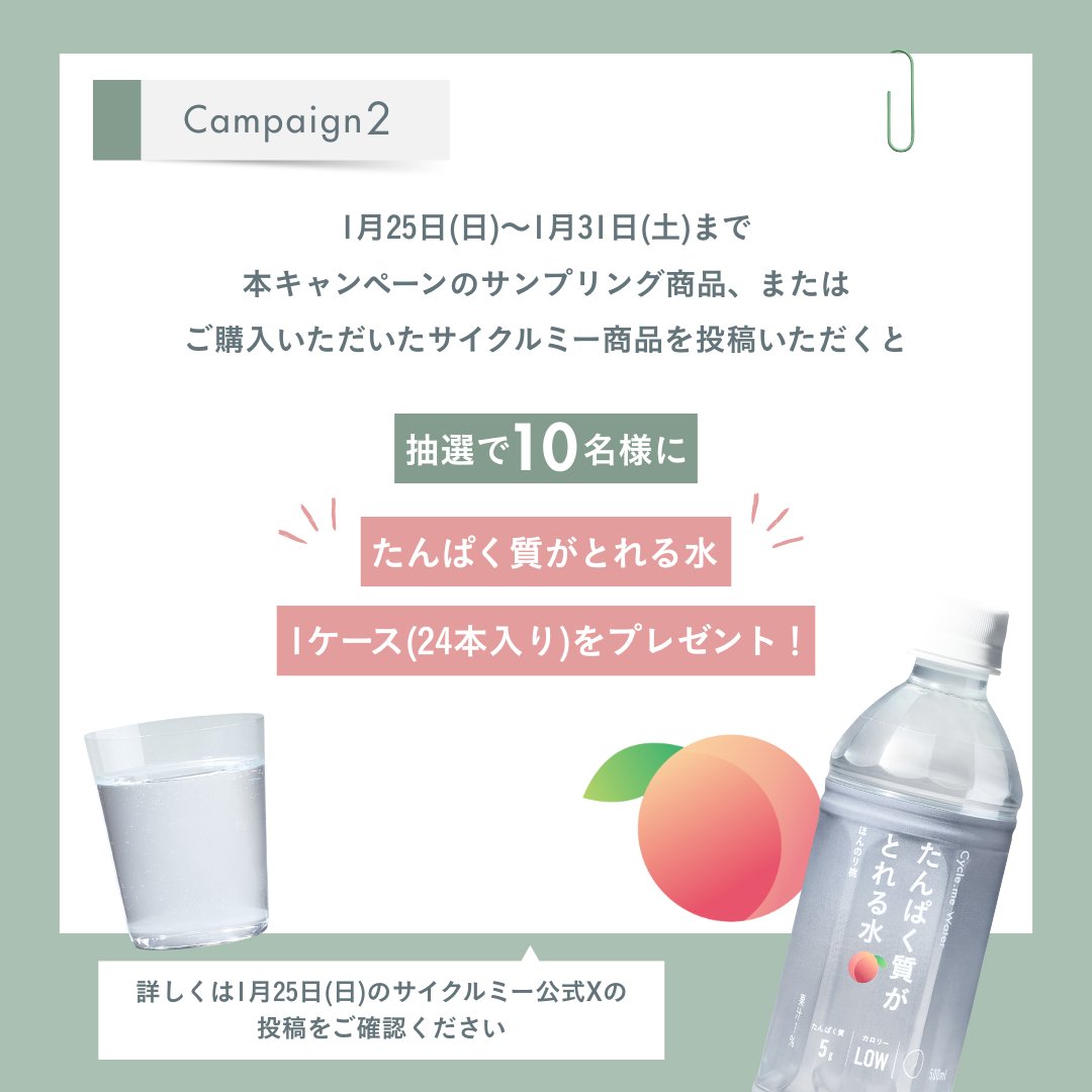 1月26日(月)は #風呂の日♨️
入浴後の水分補給におすすめな
サイクルミーウォーター🫧

都内を中心とした入浴施設で
#食物繊維がとれる水 の
サンプリングイベントを実施いたします🍋
※妙法湯のみ1月25日(日)に実施

この機会にぜひととのってみて🛁✨