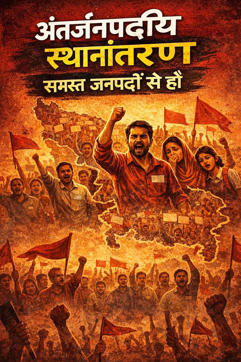 #UP_Basic_Teachers_Transfer_All_Districts
10 वर्षों की सेवा के बाबजूद हम शिक्षक अंतर्जनपदीय स्थानांतरण से वंचित है ।
<a href="/basicshiksha_up/">Department Of Basic Education Uttar Pradesh</a> <a href="/narendramodi/">Narendra Modi</a> <a href="/CMOfficeUP/">CM Office, GoUP</a> <a href="/myogiadityanath/">Yogi Adityanath</a> <a href="/thisissanjubjp/">Sandeep Singh</a> <a href="/Aamitabh2/">Amitabh Agnihotri</a>