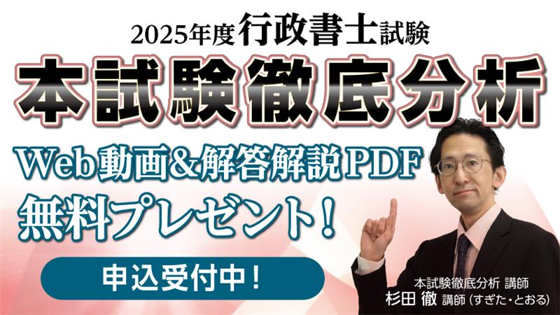 今年度の試験分析をしたい方へ！】 令和7年度行政書士試験 『本試験