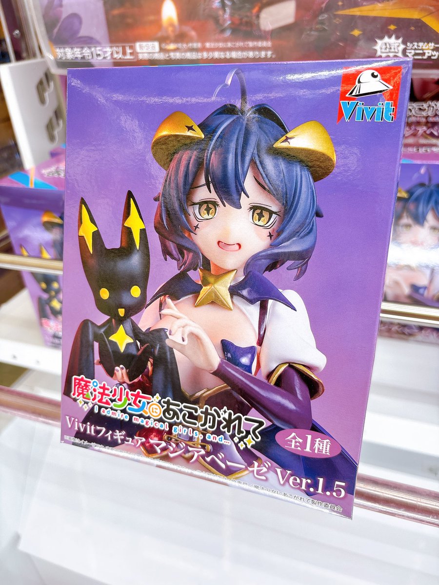 魔法少女にあこがれて Vivitフィギュア #マジアベーゼ Ver.1.5 魔法