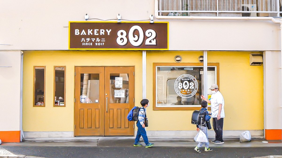monogatari_pan's tweet photo. 81歳のお母さんと店主様の二人三脚で営む、あたたかなパン屋さん『BAKERY 802』
中でも一番の人気商品は、お母さんが心を込めて作る"自家製カレーパン"✨
親子で紡いできたその日常に密着しました🎥✨

👉 本編はこちら
https://t.co/lPL5BXIdVU https://t.co/njK59FvVDS