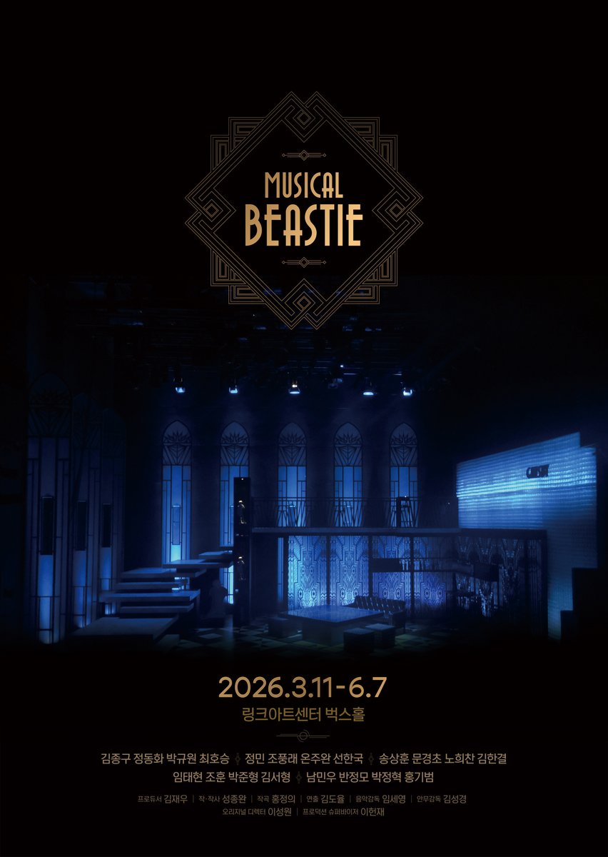 NeoBeastieBoys's tweet image. 2026 뮤지컬 비스티
✶ 클럽 개츠비 영업 안내 ✶

이재현 #김종구 #정동화 #박규원 #최호승
김주노 #정민 #조풍래 #온주완 #선한국
알렉스 #송상훈 #문경초 #노희찬 #김한결 
이승우 #임태현 #조훈 #박준형 #김서형 
강민혁 #남민우 #반정모 #박정혁 #홍기범

2026.3.11 - 6.7 
링크아트센터 벅스홀