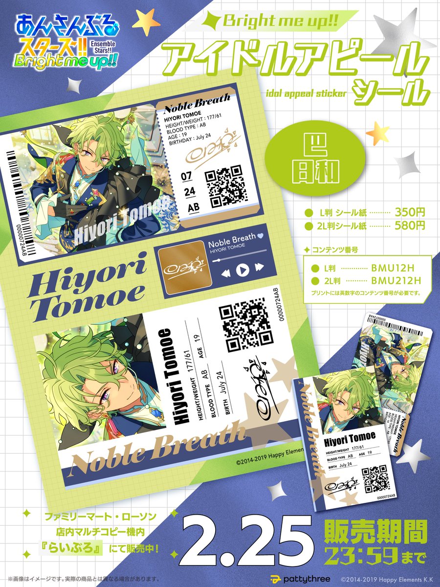✨ 販売𝕊𝕋𝔸ℝ𝕋 ✨ Bright me up!! アイドルアピールシール ✧ Vol