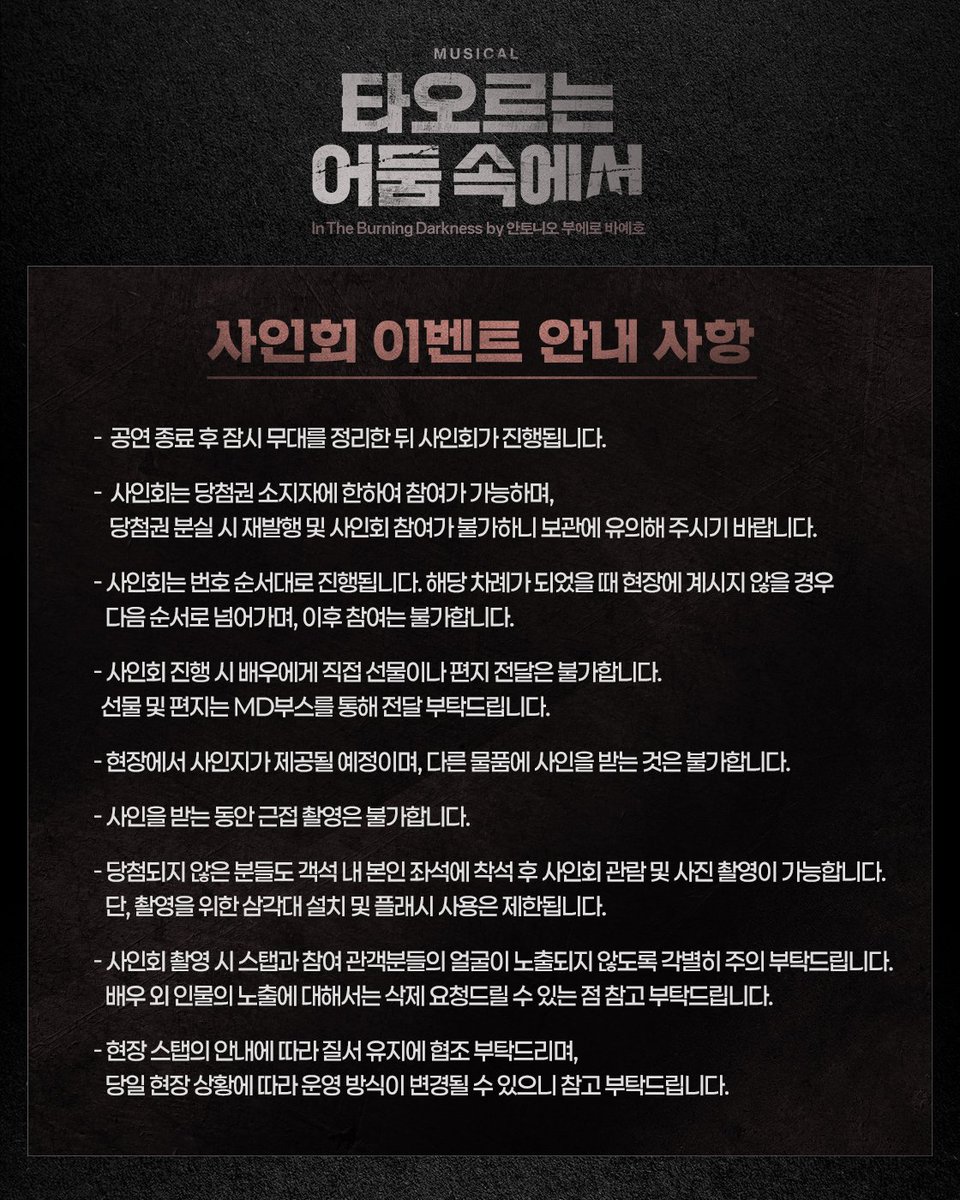 newpro_DARKNESS's tweet image. [뮤지컬 #타오르는어둠속에서]

🌟사인회 이벤트
"그럼 모두 이따 강당에서 봐”

진행회차ㅣ1/29(목) 19:30, 2/3(화) 19:30, 2/4(수) 19:30, 2/5(목) 19:30

자세한 내용은 이미지 참고 부탁드립니다.

-
2025.12.10 - 2026.03.08
링크아트센터 페이코홀

#뮤지컬 #사인회이벤트