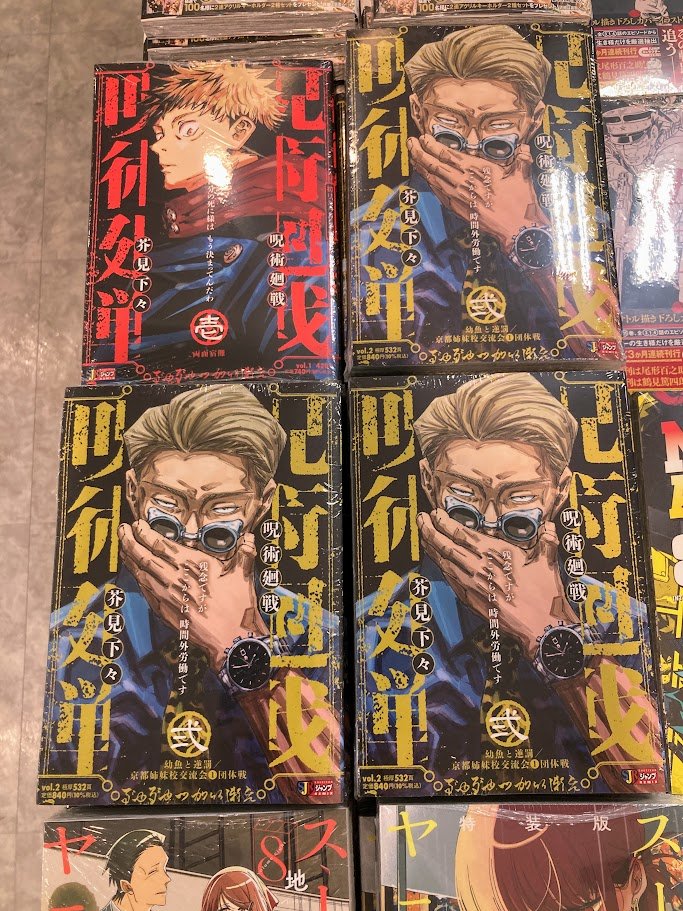 呪術廻戦 弐 幼魚と逆罰 京都姉妹校交流会 コミック B5ビジュアルボード 特典 新刊情報】 『呪術廻戦 2 幼魚と逆罰 京都姉妹校交流会1団体戦』入荷