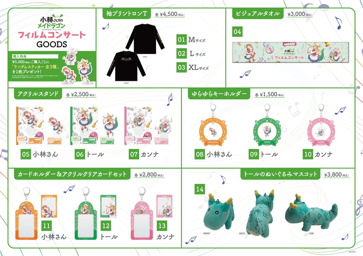 ⋱✨ グッズ紹介 ✨⋰ 『#小林さんちのメイドラゴン』 フィルム