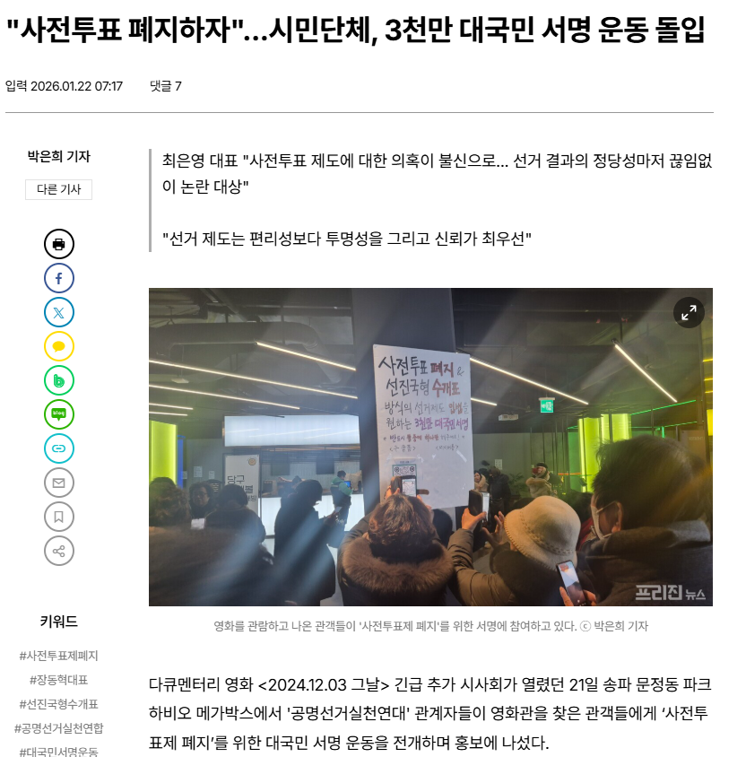 바로 밑에 링크에 들어가서 정보 입력후 제출해주세요!!
docs.google.com/forms/d/e/1FAI…

"사전투표 폐지하자"...시민단체, 3천만 대국민 서명 운동 돌입

최은영 대표 "사전투표 제도에 대한 의혹이 불신으로... 선거 결과의 정당성마저 끊임없이 논란 대상"
"선거 제도는 편리성보다 투명성을 그리고