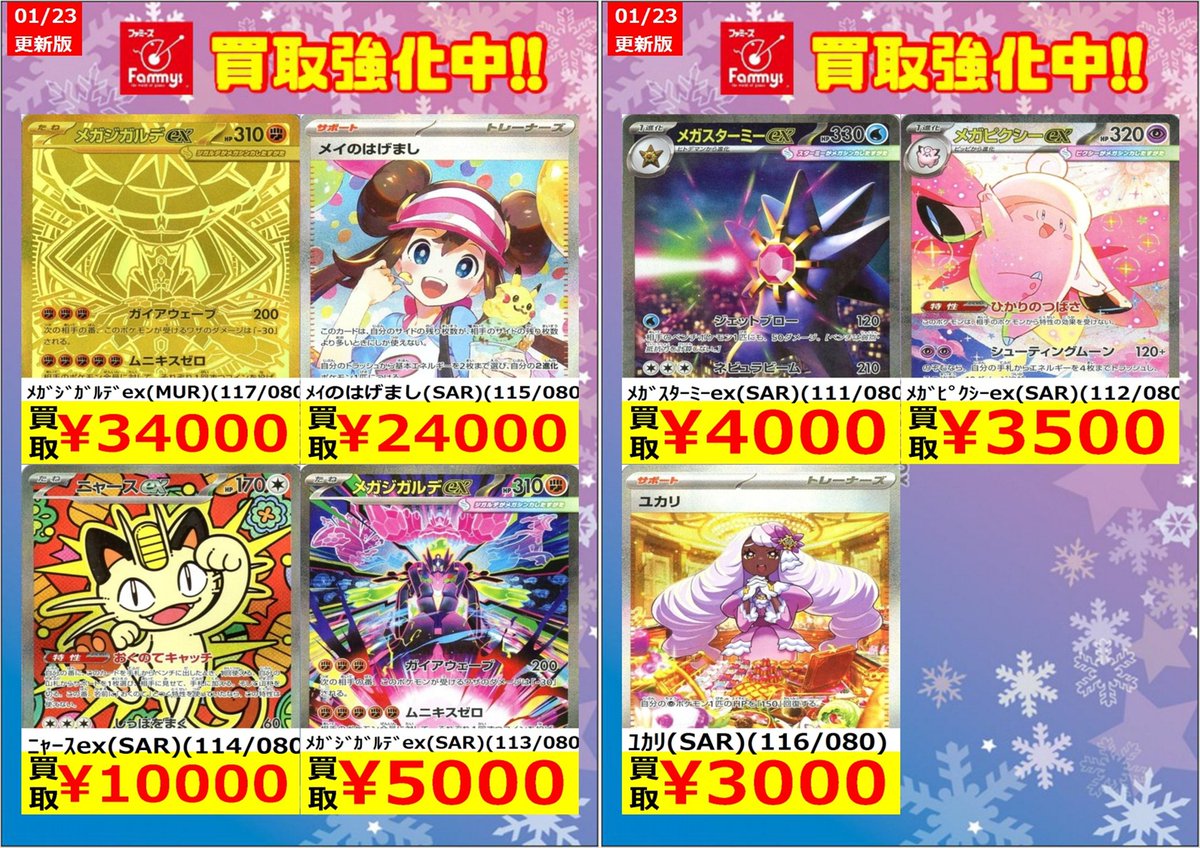 ポケカ 新弾の買取価格を更新しました！！ お願いしまーす！！（人ω