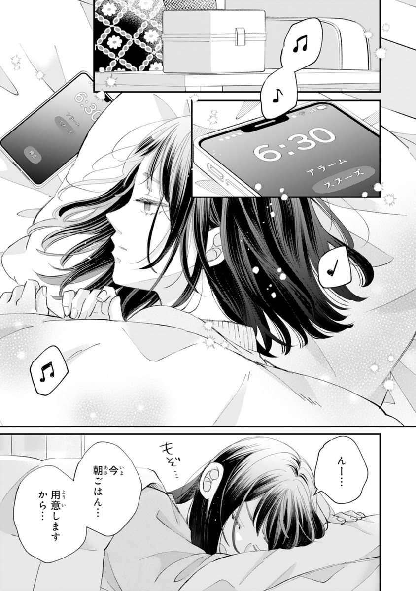 【お知らせ】
1月23日(金)配信 #noicomi vol.160にて

『午前０時、不良を拾いました。』
(原作:花袋 一先生<a href="/kata_i1/">花袋</a>)
第２話掲載されております！

不良を拾った翌朝、主人公茅森が目を覚ますと…？

２話も楽しんでいただけますように！
よろしくお願いいたします🤗❤️