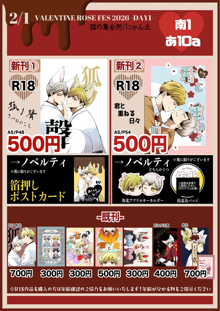 にゃん太🌾2/1 南1あ10a (@nyanta_5_) / Posts / X