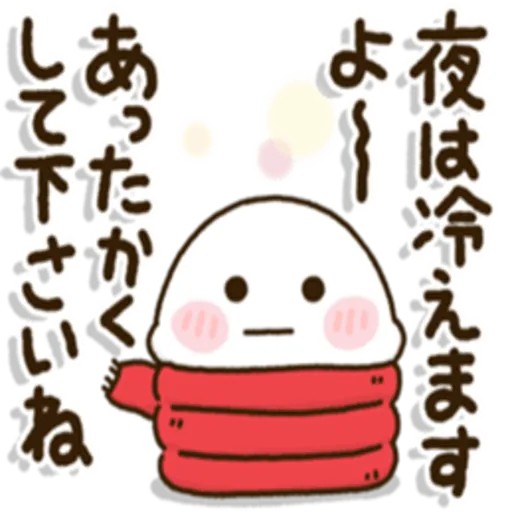 今日もお疲れ様でした。