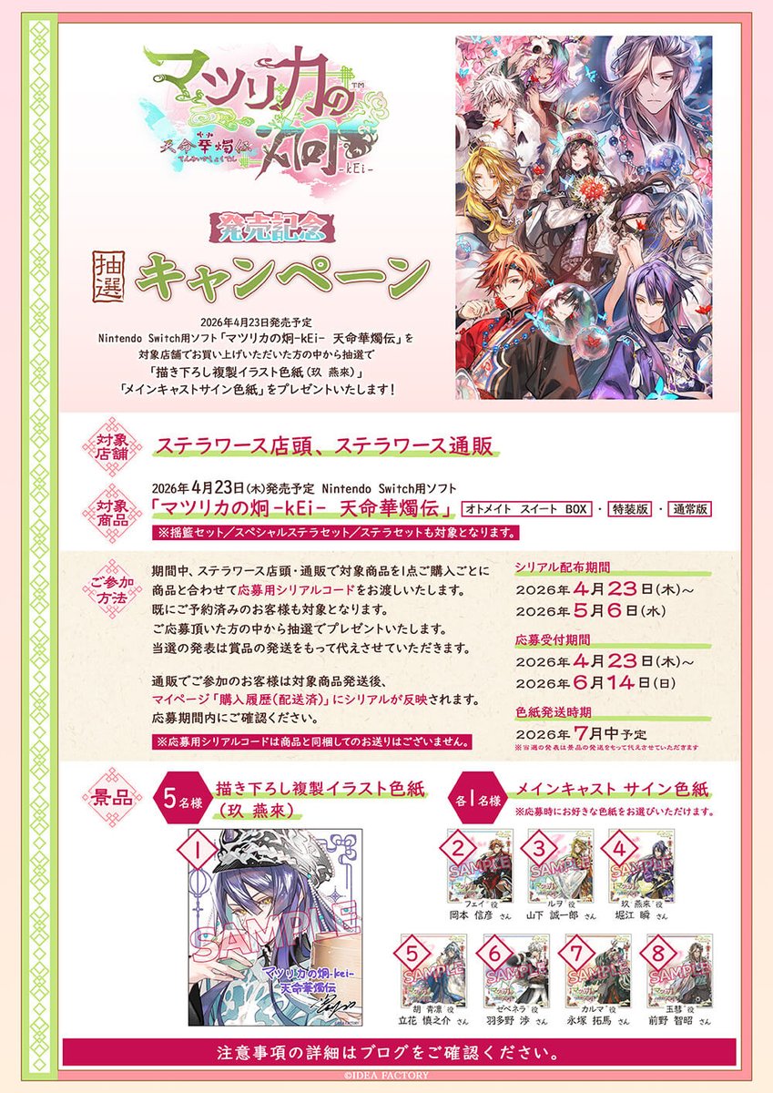 マツリカの炯-kEi- 天命胤異伝／FD：マツリカの炯-kEi- 天命華燭伝