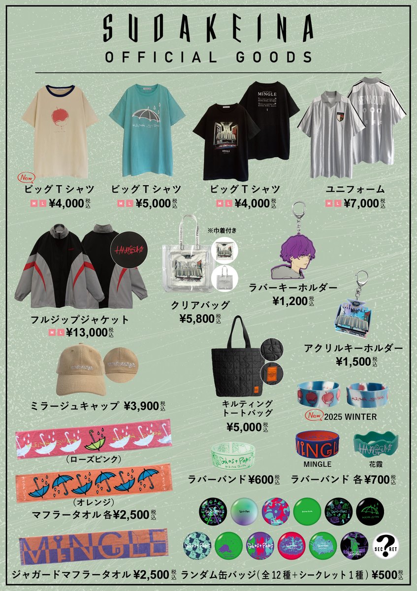 バルーン 須田景凪 グッズ　CD 特典　チケットファイル　ポスター EVENT > 📢明日より開催 「PENTATONIC」 須田景凪 は 1/25(日)< DAY2