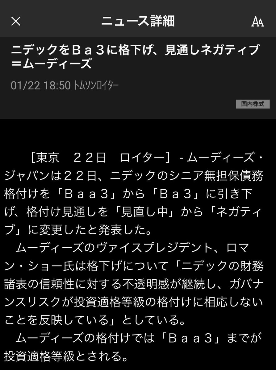 今朝、ムーディーズ・ジャパンのニデックの発行体格付けを「A3（シングルAマイナスに相当）」から格下げ方向で見直すと聞いて欲との葛藤でモタモタ😂  配当もでるか微妙だし捕まったら後悔しそうだからけ売りましたー。 でも上がってるねー👀わからん