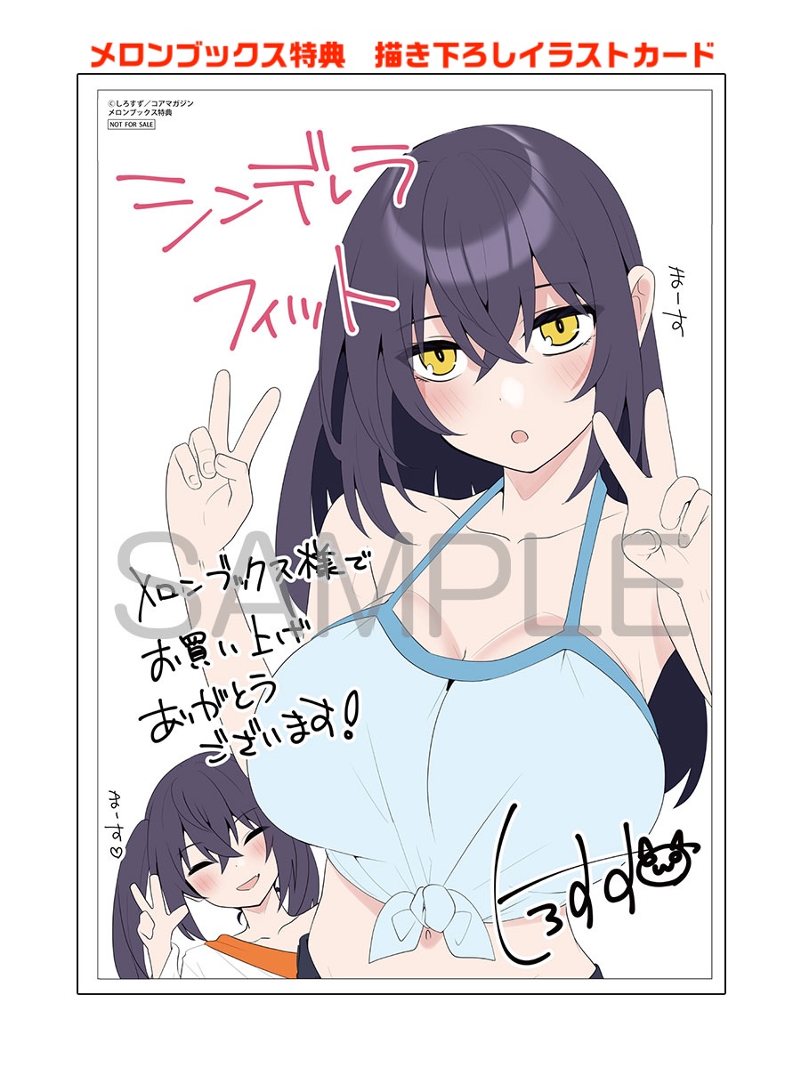 【ナマイキな発情娘❣️】
しろすず先生(@shirosuzu )の最新コミックス⭐️
『シンデレラフィット』絶賛発売中です🎉

悪戯っ子の誘惑に負けたい…❣️
最高の双子のご奉仕でドピュドピュととのい旅館💕
マセた双子に精子を搾られたり、わからせたり…❤️

各種特典もアリマ〜ス❣️ 