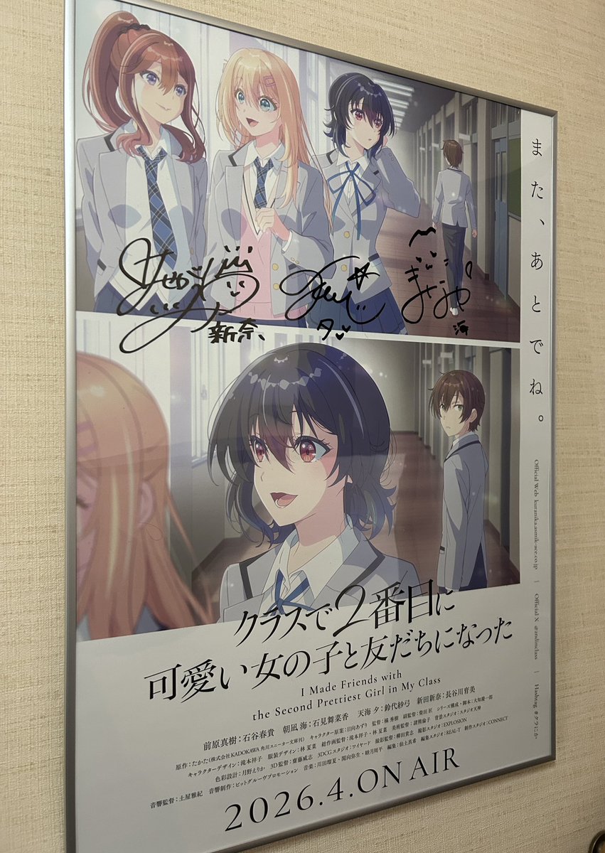 当選したサイン入りポスター届きました！ 豪華すぎてやばいですわ