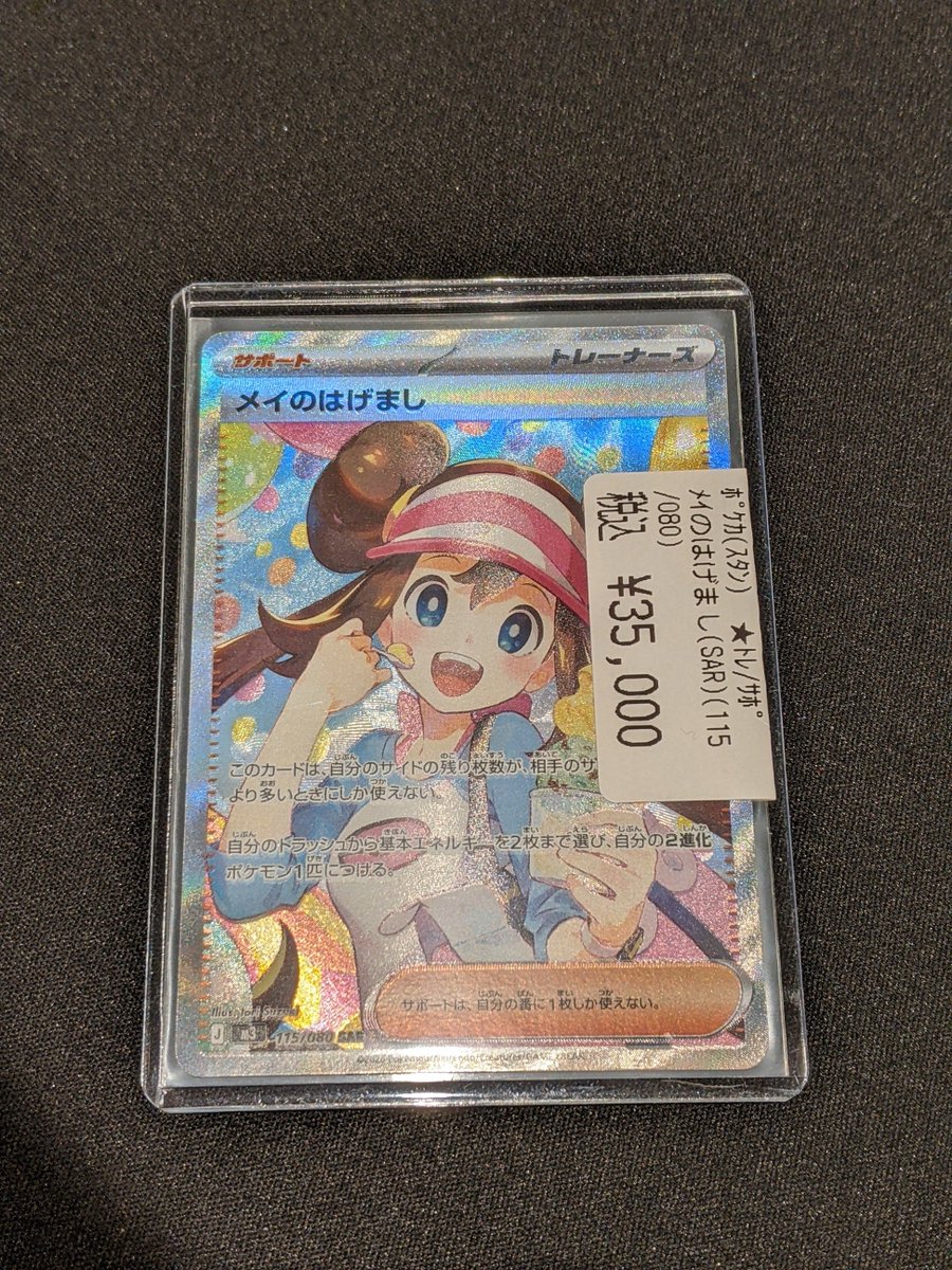 販売情報】 本日発売の新弾のカード、 『メイのはげまし(sar)』 入荷