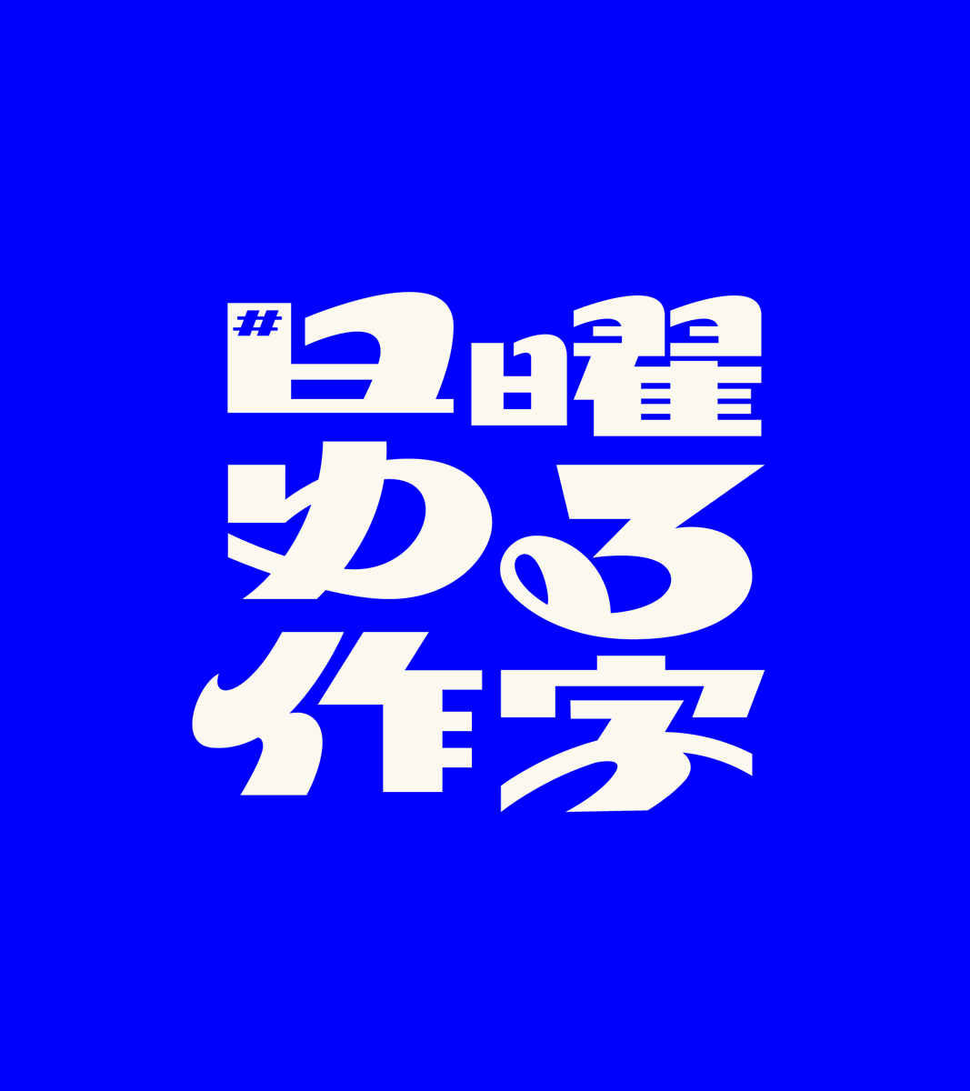 引用するの忘れちゃった😭💦 こちらへの参加です✌️