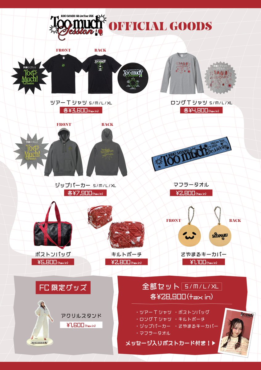 鞘師里保 グッズセット RIHO SAYASHI 1st LIVE TOUR 2022 Reflection」オリジナルグッズ再販の