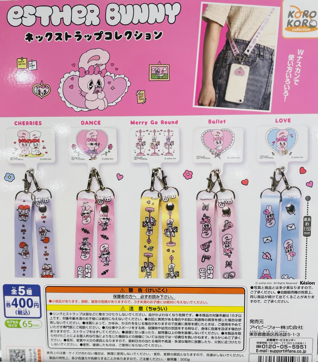 ガチャガチャ情報】 新商品入荷しました！ ⭐#EstherBunny ネック