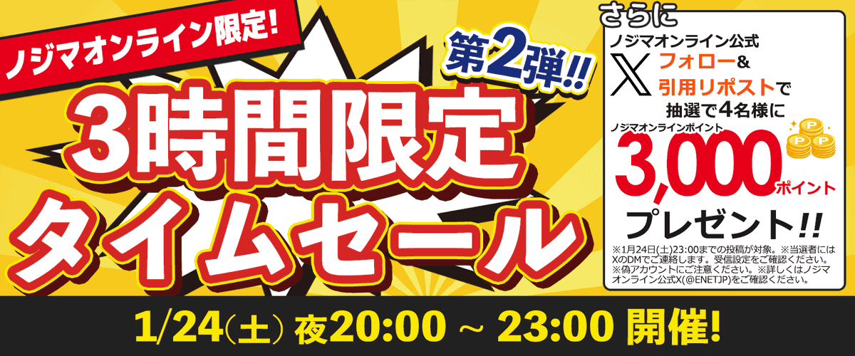 ノジマオンライン tweet media