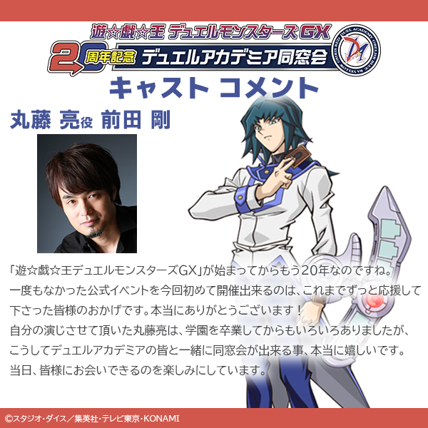 遊☆戯☆王デュエルモンスターズGX​ 20周年記念デュエルアカデミア