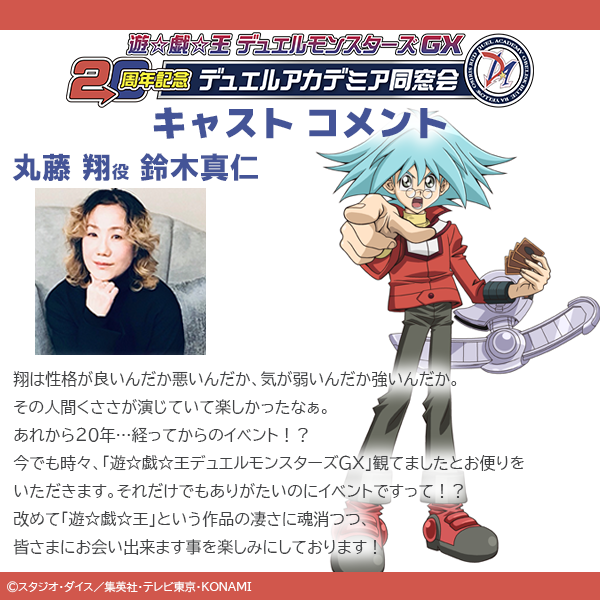 遊☆戯☆王デュエルモンスターズGX​ 20周年記念デュエルアカデミア