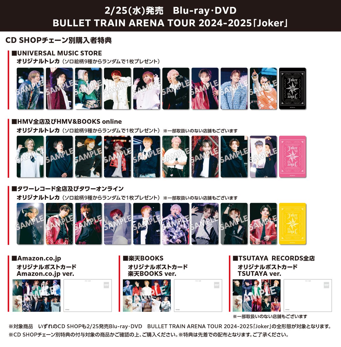お知らせ 2/25(水)発売 Blu-ray・DVD BULLET TRAIN ARENA TOUR 2024