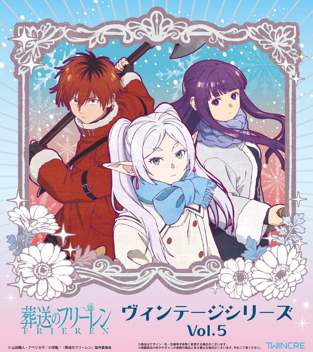 FRIEREN_ANI's tweet photo. ツインクルより新商品が登場！

TVアニメ『葬送のフリーレン』

・ヴィンテージシリーズVol.5 
・表情豊かなデフォルメアート

 2026年3月発売予定

https://t.co/zrbl73A97i

#フリーレン #frieren 
#葬送のフリーレン https://t.co/wznavpOTqu