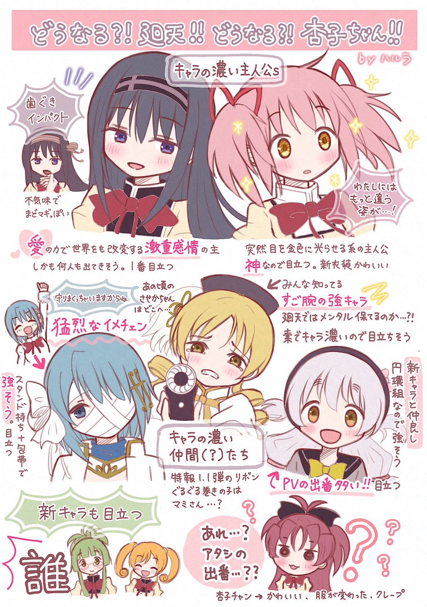 廻天が延期⚙️どうなる廻天〜？！