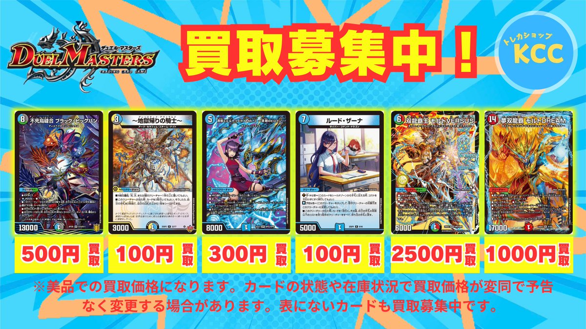 デュエルマスターズ 買取表 〜地獄帰りの騎士〜 100円 ルード・ザーナ